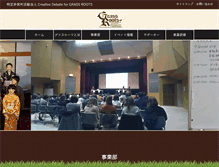 Tablet Screenshot of grassroots-edu.com